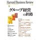 DIAMONDハーバード・ビジネス・レビュー 02年8月号（ダイヤモンド社） [電子書籍]