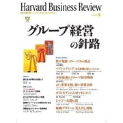 DIAMONDハーバード・ビジネス・レビュー 02年8月号（ダイヤモンド社） [電子書籍]