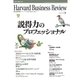 DIAMONDハーバード・ビジネス・レビュー 02年9月号（ダイヤモンド社） [電子書籍]