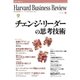 DIAMONDハーバード・ビジネス・レビュー 02年10月号（ダイヤモンド社） [電子書籍]