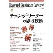 DIAMONDハーバード・ビジネス・レビュー 02年10月号（ダイヤモンド社） [電子書籍]