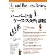 DIAMONDハーバード・ビジネス・レビュー 02年11月号（ダイヤモンド社） [電子書籍]