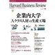DIAMONDハーバード・ビジネス・レビュー 02年12月号（ダイヤモンド社） [電子書籍]