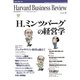 DIAMONDハーバード・ビジネス・レビュー 03年1月号（ダイヤモンド社） [電子書籍]