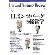 DIAMONDハーバード・ビジネス・レビュー 03年1月号（ダイヤモンド社） [電子書籍]
