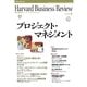 DIAMONDハーバード・ビジネス・レビュー 03年2月号（ダイヤモンド社） [電子書籍]