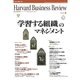 DIAMONDハーバード・ビジネス・レビュー 03年3月号（ダイヤモンド社） [電子書籍]