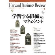 DIAMONDハーバード・ビジネス・レビュー 03年3月号（ダイヤモンド社） [電子書籍]