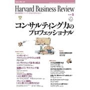 DIAMONDハーバード・ビジネス・レビュー 03年5月号（ダイヤモンド社） [電子書籍]