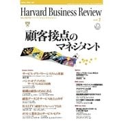 DIAMONDハーバード・ビジネス・レビュー 03年7月号（ダイヤモンド社） [電子書籍]