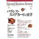DIAMONDハーバード・ビジネス・レビュー 03年8月号（ダイヤモンド社） [電子書籍]