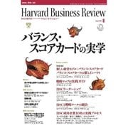 DIAMONDハーバード・ビジネス・レビュー 03年8月号（ダイヤモンド社） [電子書籍]