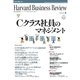 DIAMONDハーバード・ビジネス・レビュー 03年9月号（ダイヤモンド社） [電子書籍]