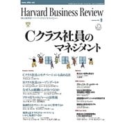 DIAMONDハーバード・ビジネス・レビュー 03年9月号（ダイヤモンド社） [電子書籍]