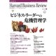 DIAMONDハーバード・ビジネス・レビュー 03年10月号（ダイヤモンド社） [電子書籍]