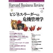 DIAMONDハーバード・ビジネス・レビュー 03年10月号（ダイヤモンド社） [電子書籍]