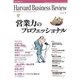 DIAMONDハーバード・ビジネス・レビュー 04年1月号（ダイヤモンド社） [電子書籍]