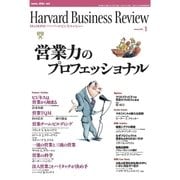 DIAMONDハーバード・ビジネス・レビュー 04年1月号（ダイヤモンド社） [電子書籍]