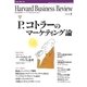 DIAMONDハーバード・ビジネス・レビュー 04年2月号（ダイヤモンド社） [電子書籍]