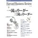 DIAMONDハーバード・ビジネス・レビュー 04年4月号（ダイヤモンド社） [電子書籍]