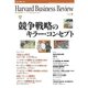 DIAMONDハーバード・ビジネス・レビュー 04年5月号（ダイヤモンド社） [電子書籍]