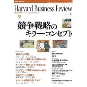 DIAMONDハーバード・ビジネス・レビュー 04年5月号（ダイヤモンド社） [電子書籍]