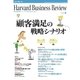 DIAMONDハーバード・ビジネス・レビュー 04年6月号（ダイヤモンド社） [電子書籍]