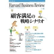 DIAMONDハーバード・ビジネス・レビュー 04年6月号（ダイヤモンド社） [電子書籍]