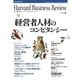 DIAMONDハーバード・ビジネス・レビュー 04年8月号（ダイヤモンド社） [電子書籍]