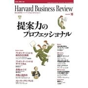 DIAMONDハーバード・ビジネス・レビュー 04年10月号（ダイヤモンド社） [電子書籍]