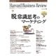 DIAMONDハーバード・ビジネス・レビュー 04年11月号（ダイヤモンド社） [電子書籍]