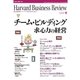 DIAMONDハーバード・ビジネス・レビュー 04年12月号（ダイヤモンド社） [電子書籍]