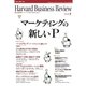 DIAMONDハーバード・ビジネス・レビュー 05年2月号（ダイヤモンド社） [電子書籍]