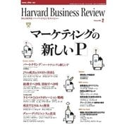 DIAMONDハーバード・ビジネス・レビュー 05年2月号（ダイヤモンド社） [電子書籍]