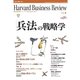 DIAMONDハーバード・ビジネス・レビュー 05年4月号（ダイヤモンド社） [電子書籍]