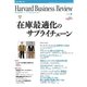 DIAMONDハーバード・ビジネス・レビュー 05年6月号（ダイヤモンド社） [電子書籍]