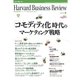 DIAMONDハーバード・ビジネス・レビュー 05年8月号（ダイヤモンド社） [電子書籍]
