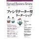 DIAMONDハーバード・ビジネス・レビュー 05年9月号（ダイヤモンド社） [電子書籍]