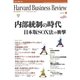 DIAMONDハーバード・ビジネス・レビュー 05年10月号（ダイヤモンド社） [電子書籍]
