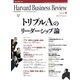 DIAMONDハーバード・ビジネス・レビュー 05年11月号（ダイヤモンド社） [電子書籍]