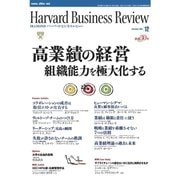 DIAMONDハーバード・ビジネス・レビュー 05年12月号（ダイヤモンド社） [電子書籍]