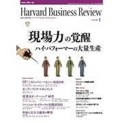 DIAMONDハーバード・ビジネス・レビュー 06年1月号（ダイヤモンド社） [電子書籍]