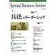 DIAMONDハーバード・ビジネス・レビュー 06年2月号（ダイヤモンド社） [電子書籍]
