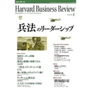 DIAMONDハーバード・ビジネス・レビュー 06年2月号（ダイヤモンド社） [電子書籍]