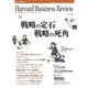 DIAMONDハーバード・ビジネス・レビュー 06年3月号（ダイヤモンド社） [電子書籍]