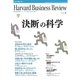 DIAMONDハーバード・ビジネス・レビュー 06年4月号（ダイヤモンド社） [電子書籍]