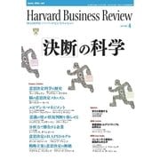 DIAMONDハーバード・ビジネス・レビュー 06年4月号（ダイヤモンド社） [電子書籍]
