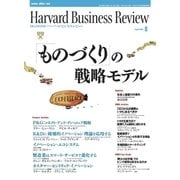 DIAMONDハーバード・ビジネス・レビュー 06年8月号（ダイヤモンド社） [電子書籍]
