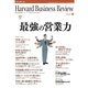 DIAMONDハーバード・ビジネス・レビュー 06年10月号（ダイヤモンド社） [電子書籍]