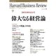 DIAMONDハーバード・ビジネス・レビュー 06年11月号（ダイヤモンド社） [電子書籍]